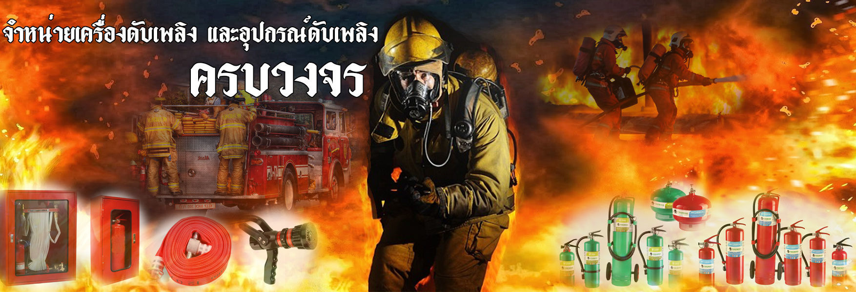 เครื่องดับเพลิง ถังดับเพลิง ถังดับเพลิงเคมีแห้ง ถังดับเพลิงBF2000 ถังดับเพลิงอัตโนมัติ ตู้ดับเพลิง ส